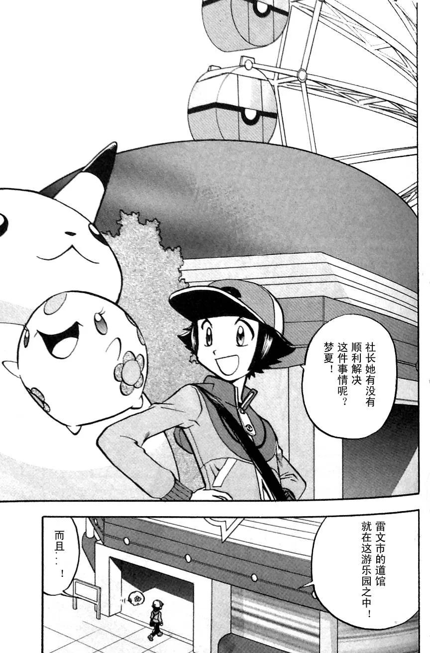 神奇宝贝特別篇 - 第484话 - 第2张图