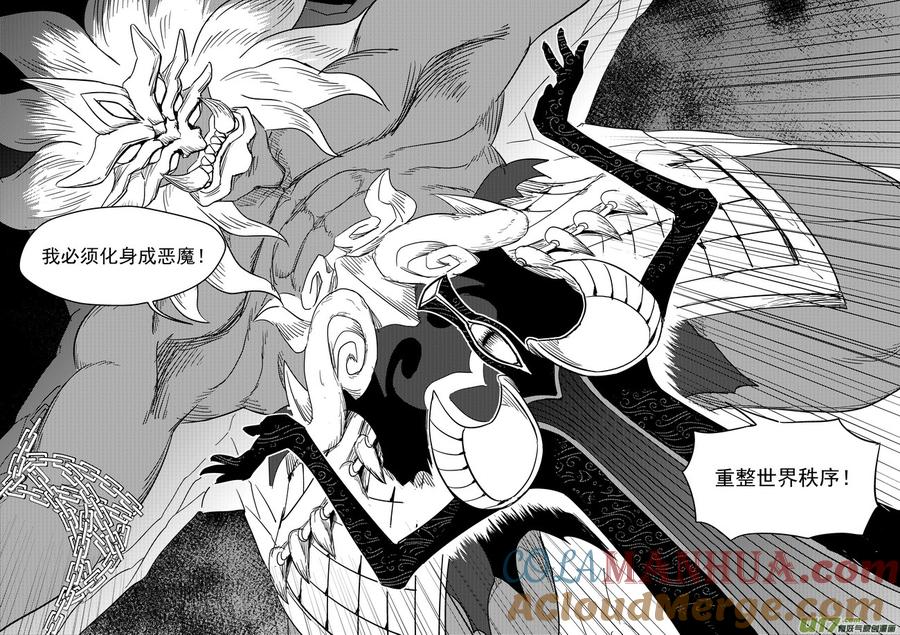 虎x鹤 妖师录 176 恶魔 第12页