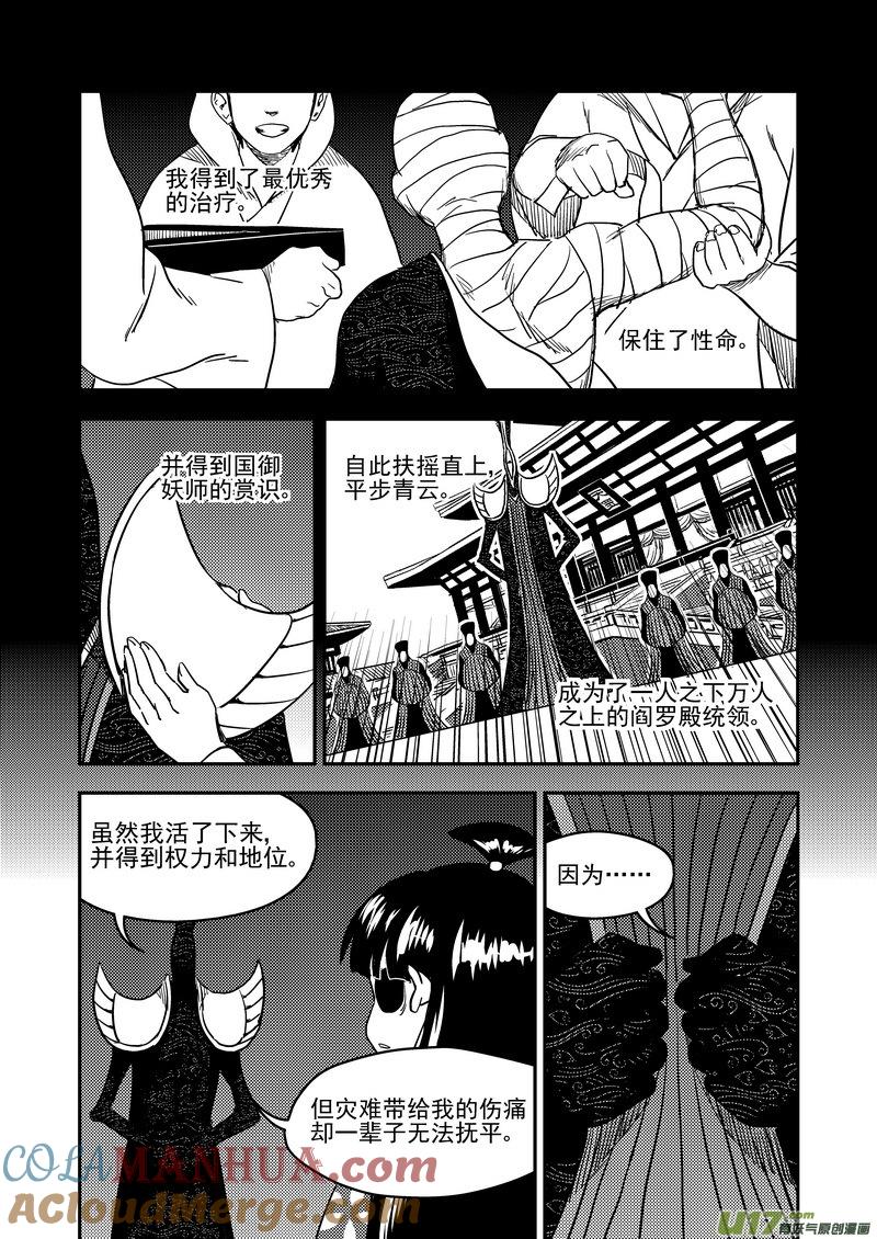 虎x鹤 妖师录 176 恶魔 第8页