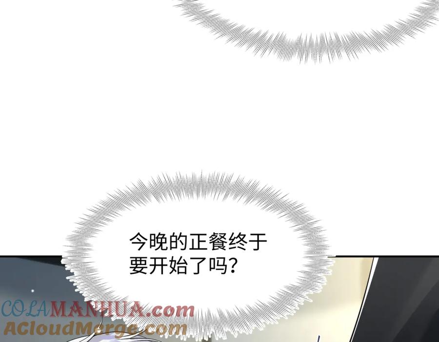 【快穿】绝美白莲在线教学 202话 来自绝美吸血鬼的诱惑 第77页