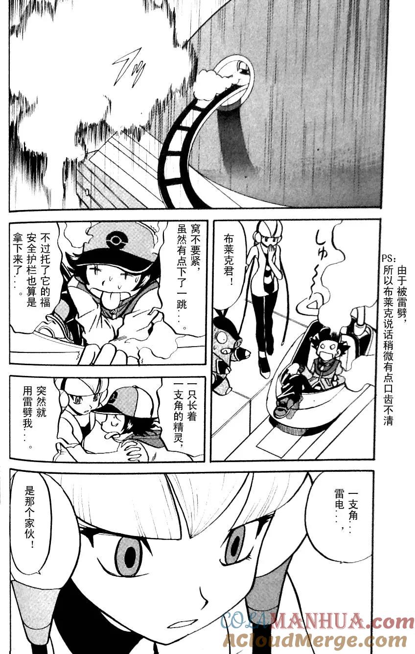 神奇宝贝特別篇 - 第484话 - 第23张图