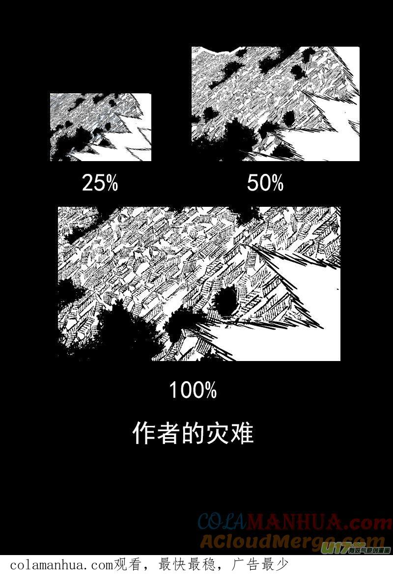 虎x鹤 妖师录 176 恶魔 第14页