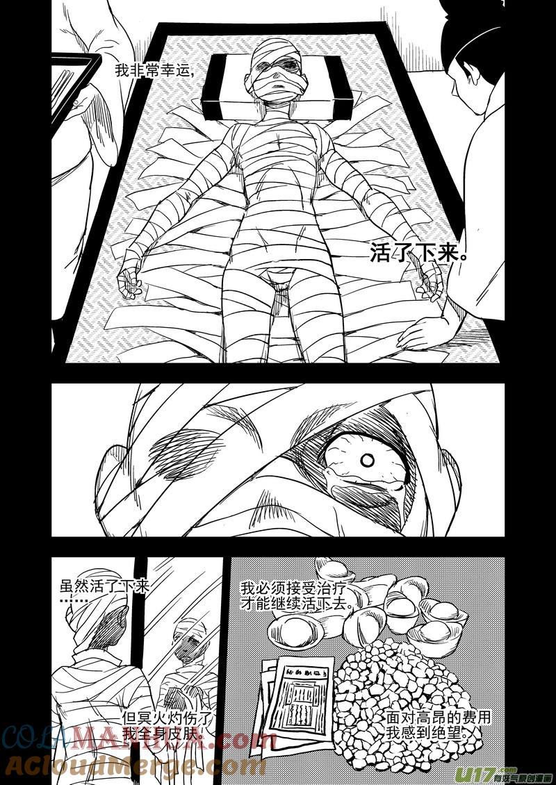 虎x鹤 妖师录 176 恶魔 第6页