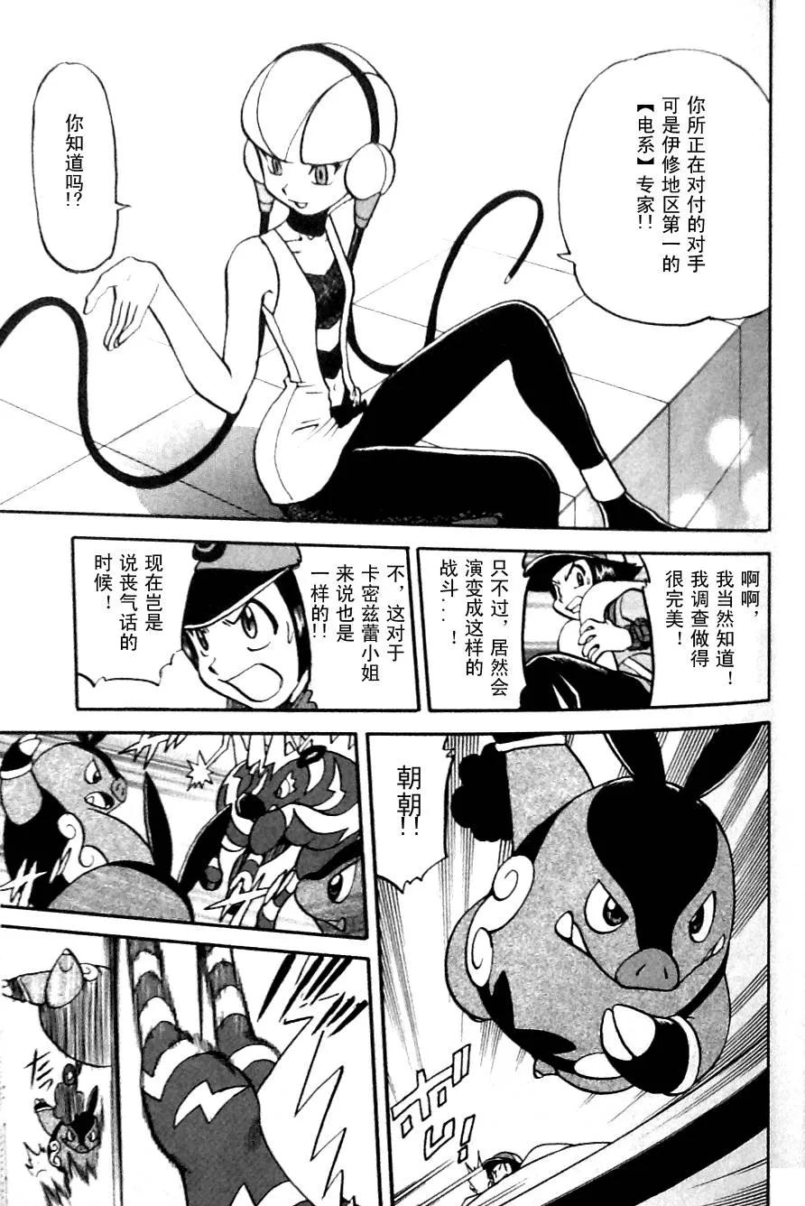 神奇宝贝特別篇 - 第484话 - 第10张图