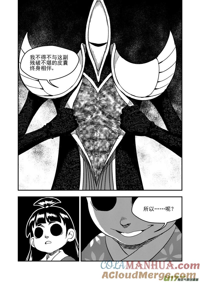 虎x鹤 妖师录 176 恶魔 第9页
