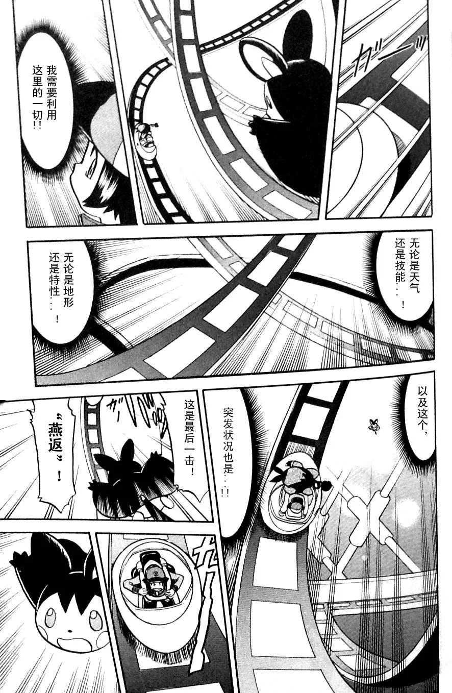 神奇宝贝特別篇 - 第484话 - 第18张图