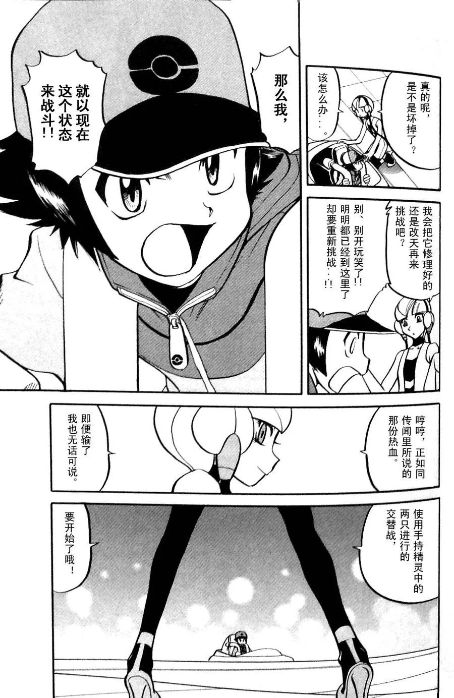 神奇宝贝特別篇 - 第484话 - 第6张图