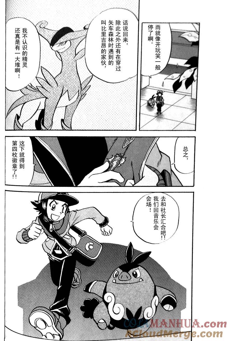 神奇宝贝特別篇 - 第484话 - 第25张图