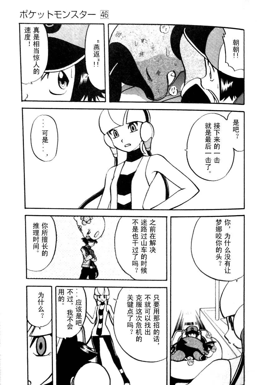 神奇宝贝特別篇 - 第484话 - 第16张图