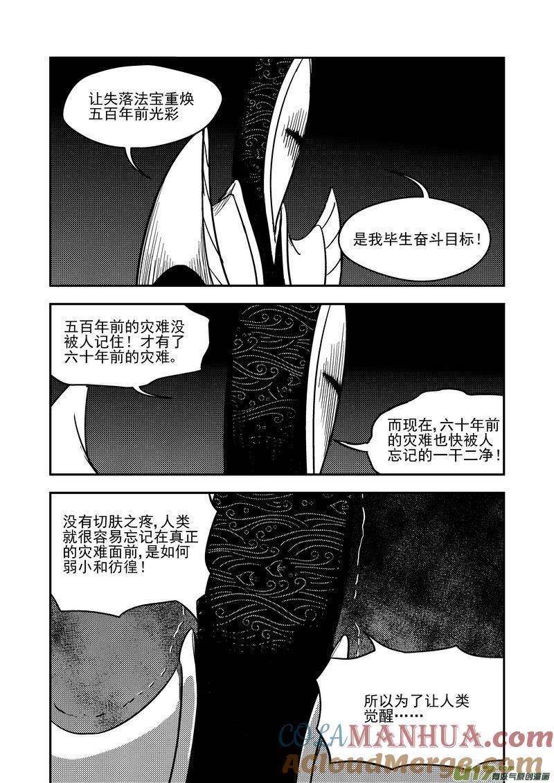 虎x鹤 妖师录 176 恶魔 第11页