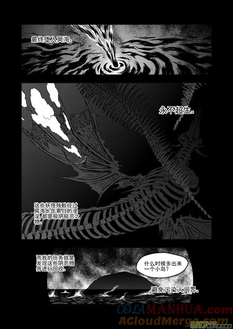 虎x鹤 妖师录 176 恶魔 第3页