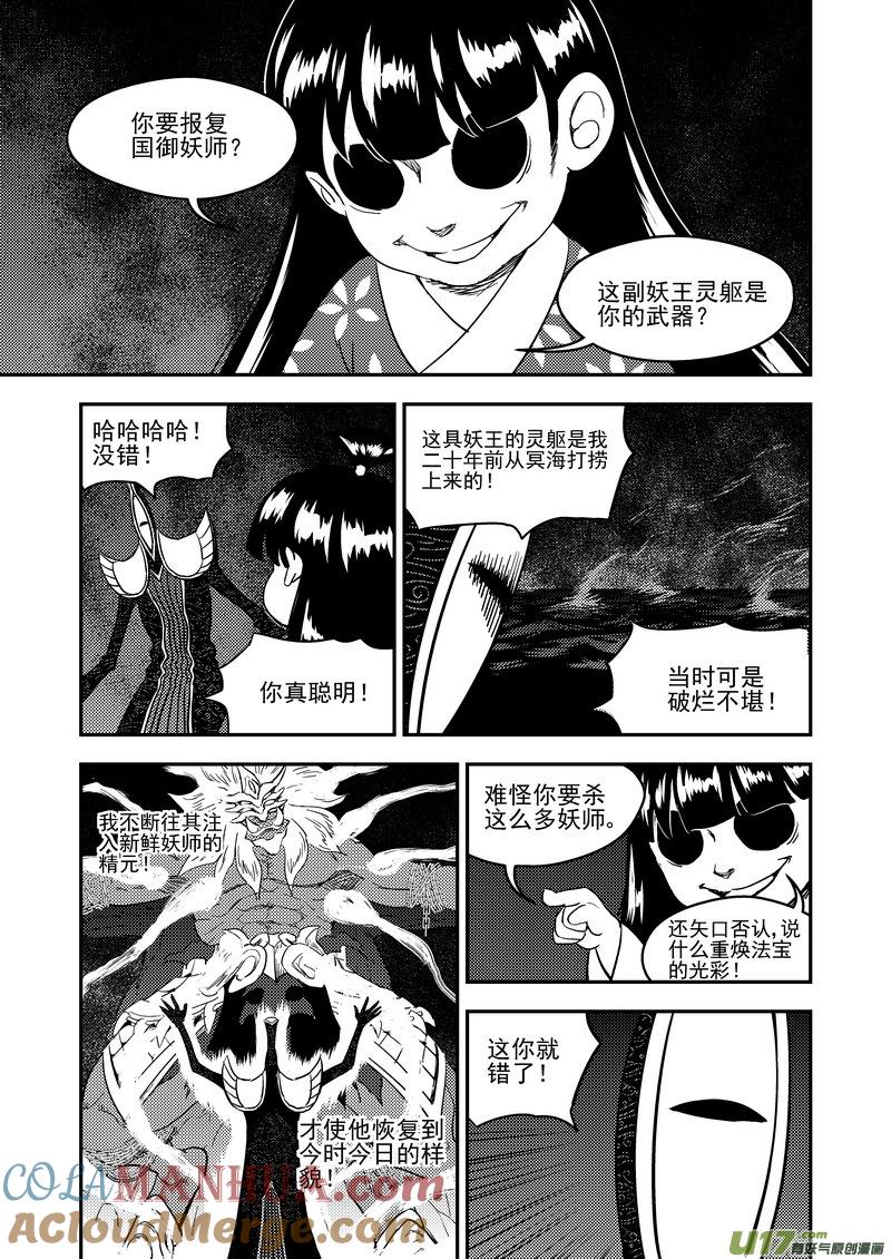 虎x鹤 妖师录 176 恶魔 第10页
