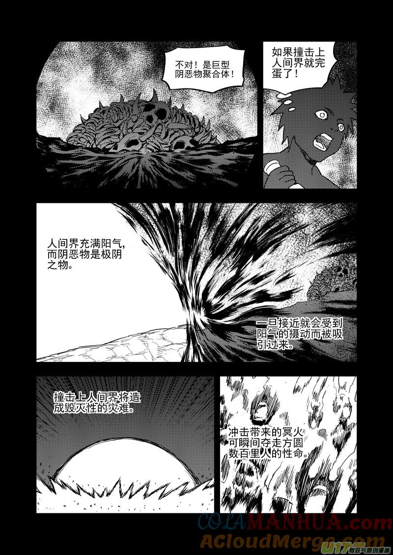 虎x鹤 妖师录 176 恶魔 第4页