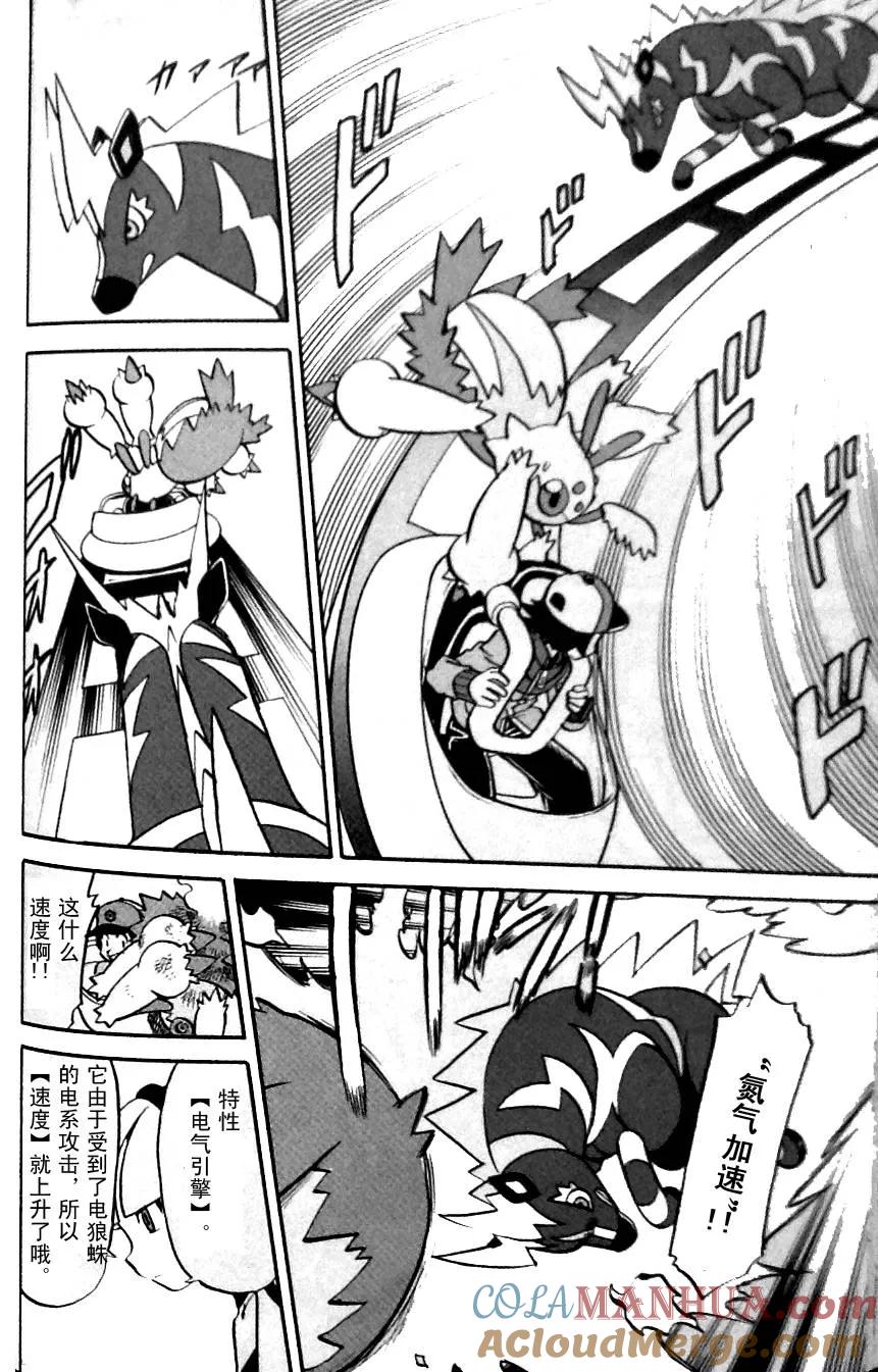 神奇宝贝特別篇 - 第484话 - 第9张图