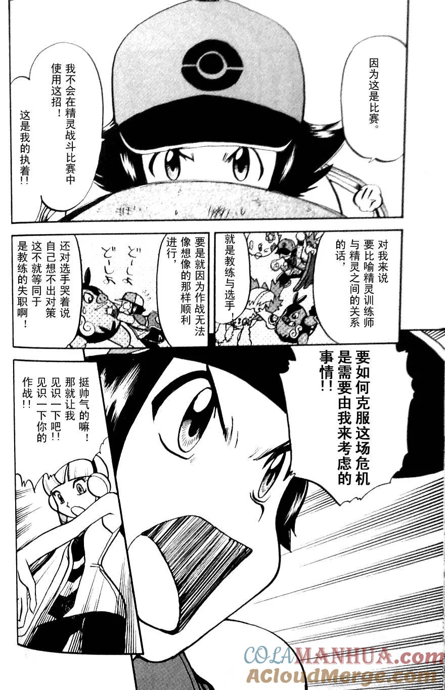 神奇宝贝特別篇 - 第484话 - 第17张图