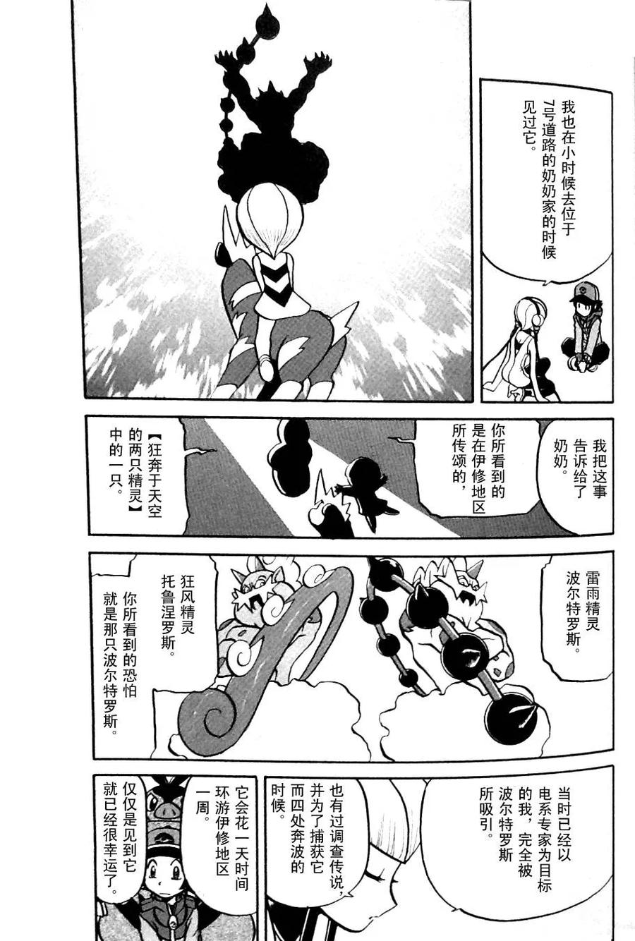 神奇宝贝特別篇 - 第484话 - 第24张图