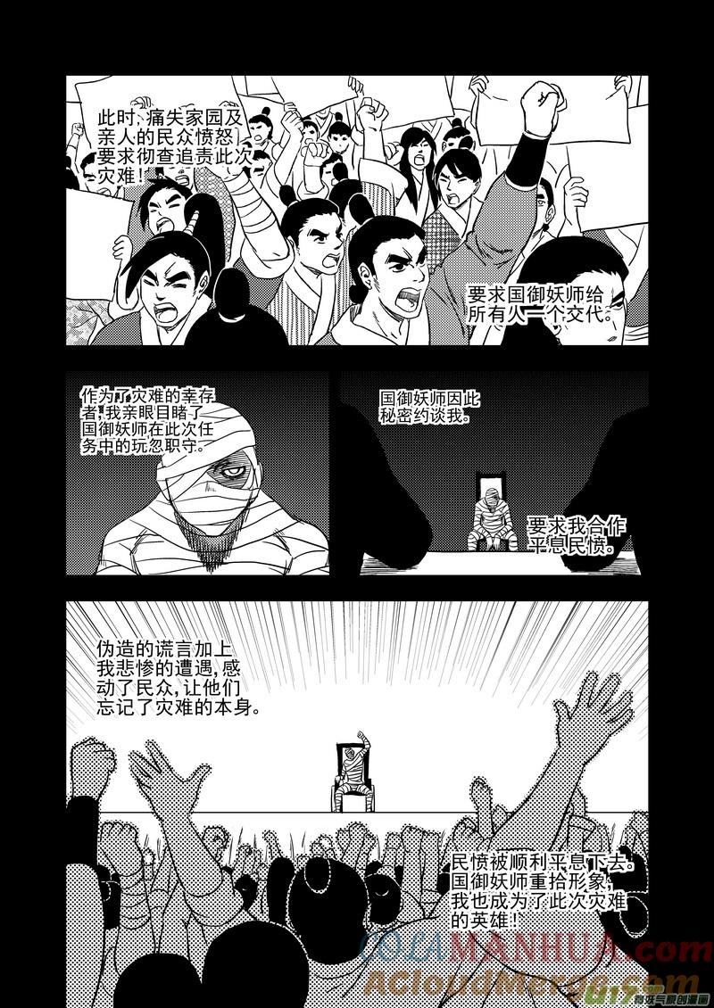 虎x鹤 妖师录 176 恶魔 第7页
