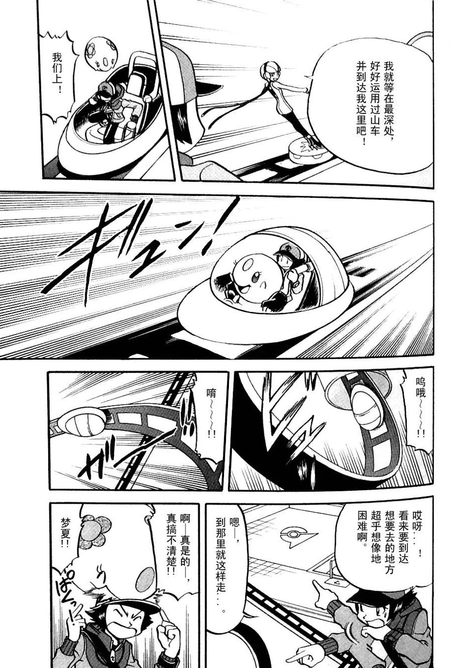 神奇宝贝特別篇 - 第484话 - 第4张图