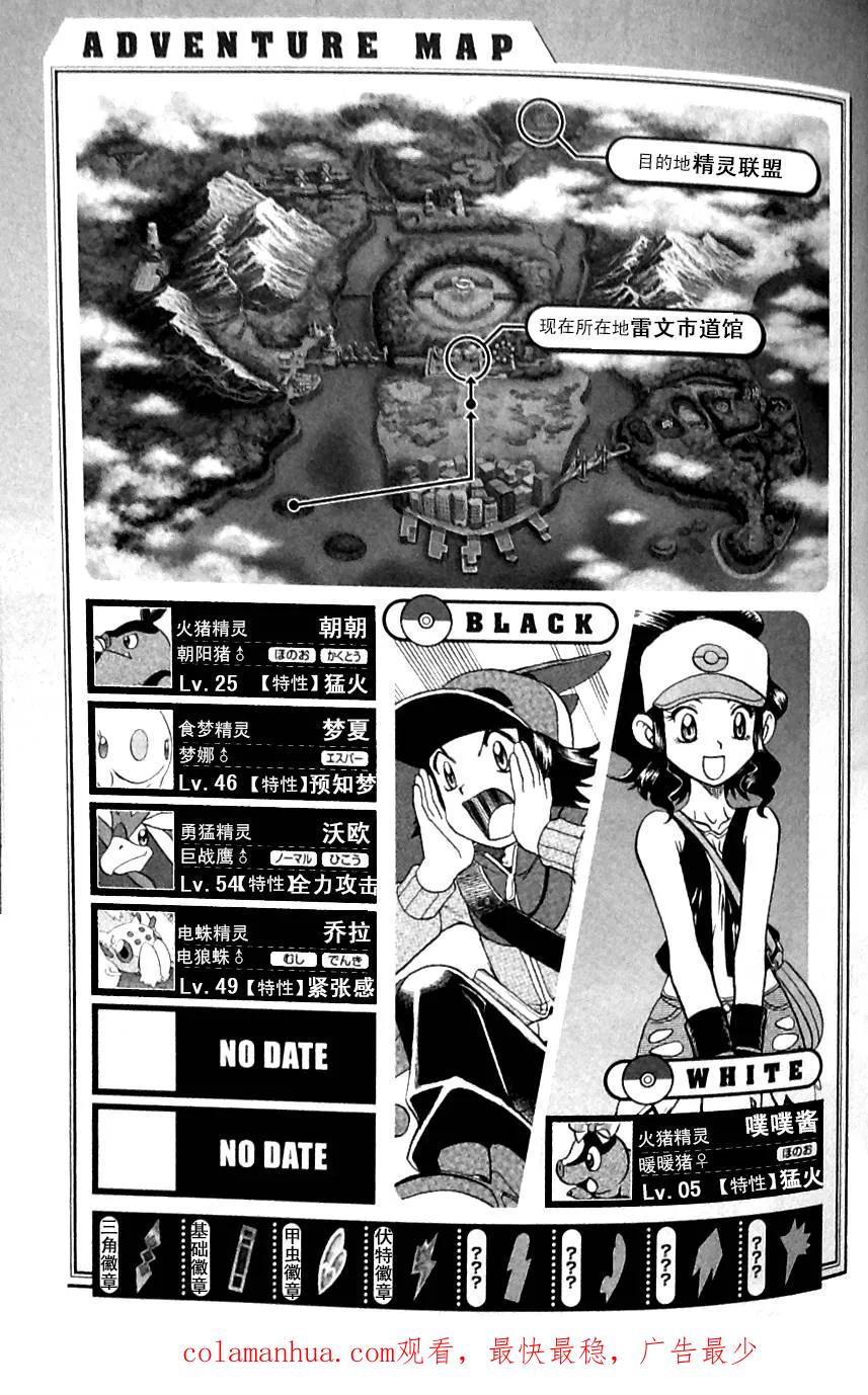 神奇宝贝特別篇 - 第484话 - 第26张图