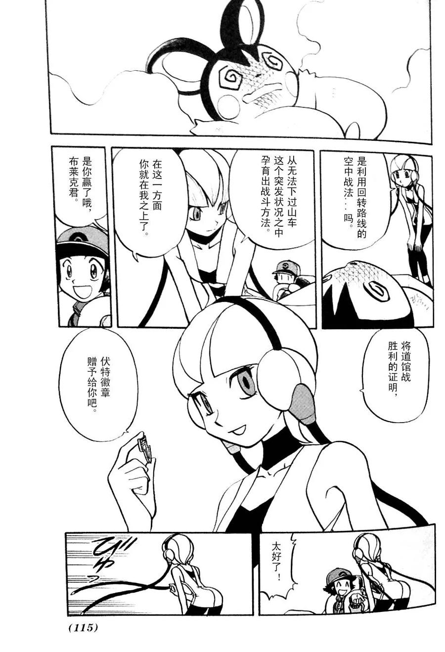 神奇宝贝特別篇 - 第484话 - 第20张图