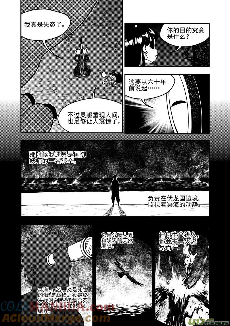 虎x鹤 妖师录 176 恶魔 第2页