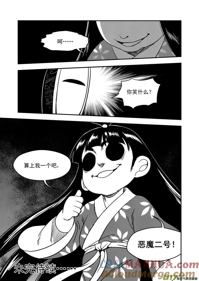 虎x鹤 妖师录 176 恶魔 第13页