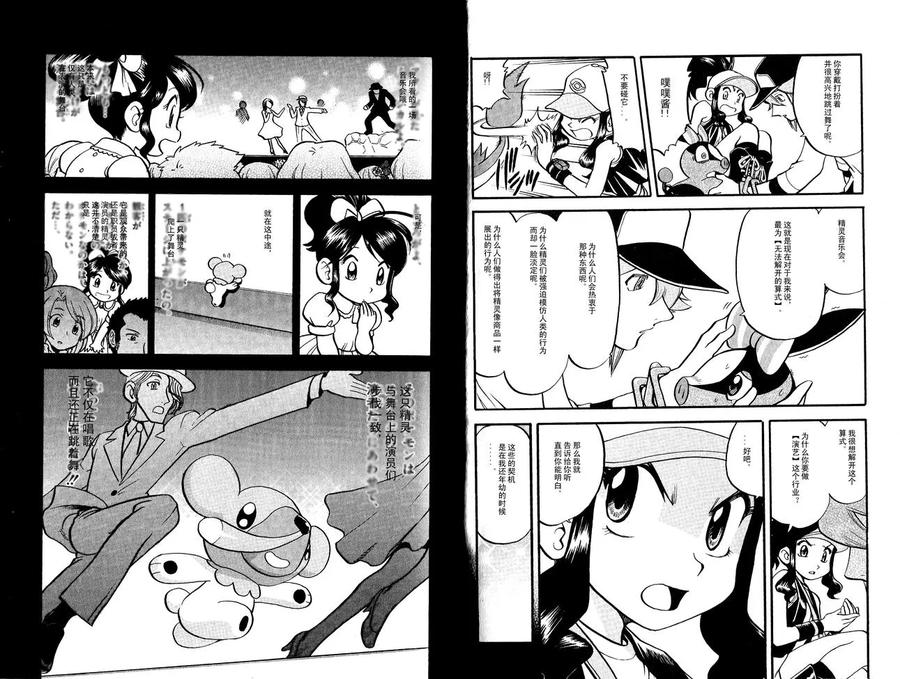 神奇宝贝特別篇 - 第485话 - 第8张图