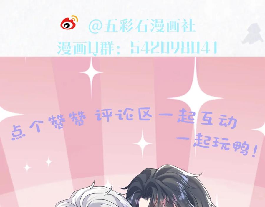 【快穿】绝美白莲在线教学 203话 养你一辈子 第115页