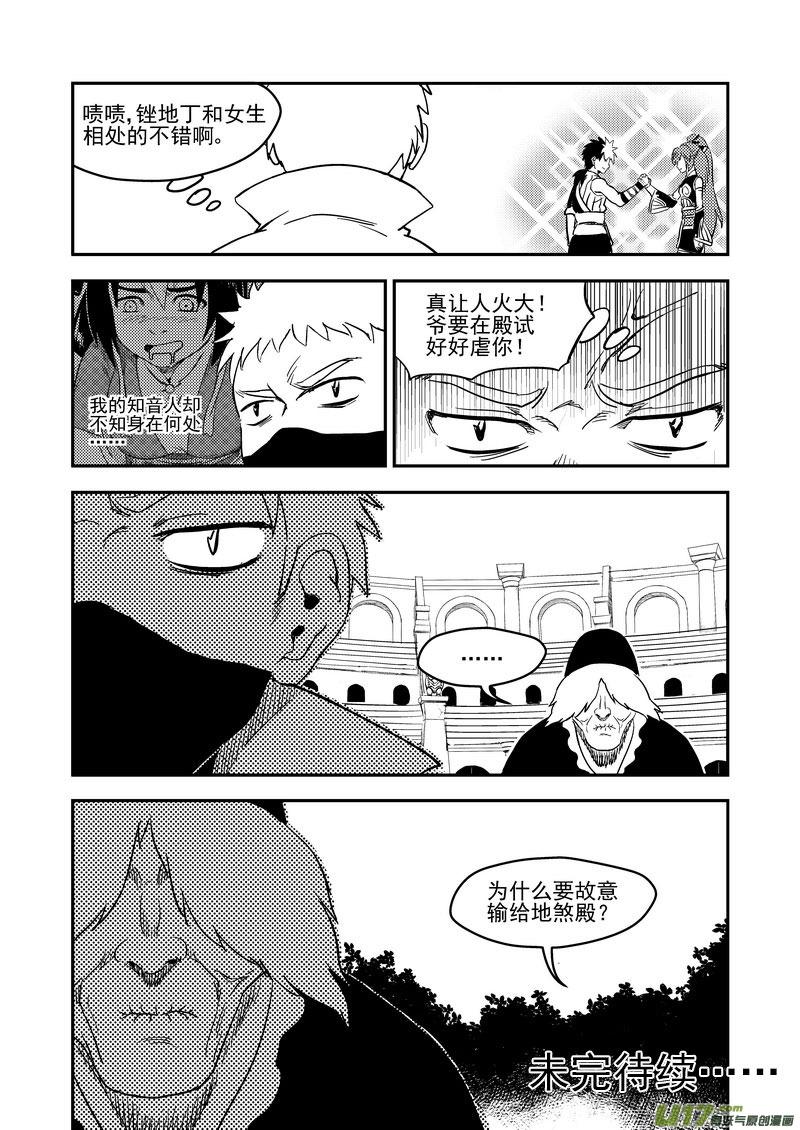 虎x鹤 妖师录 177 抽签（上） 第16页