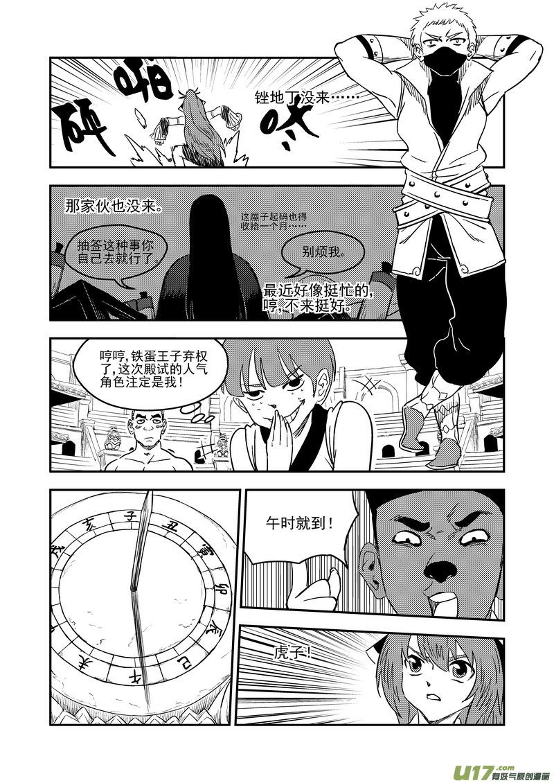 虎x鹤 妖师录 177 抽签（上） 第4页