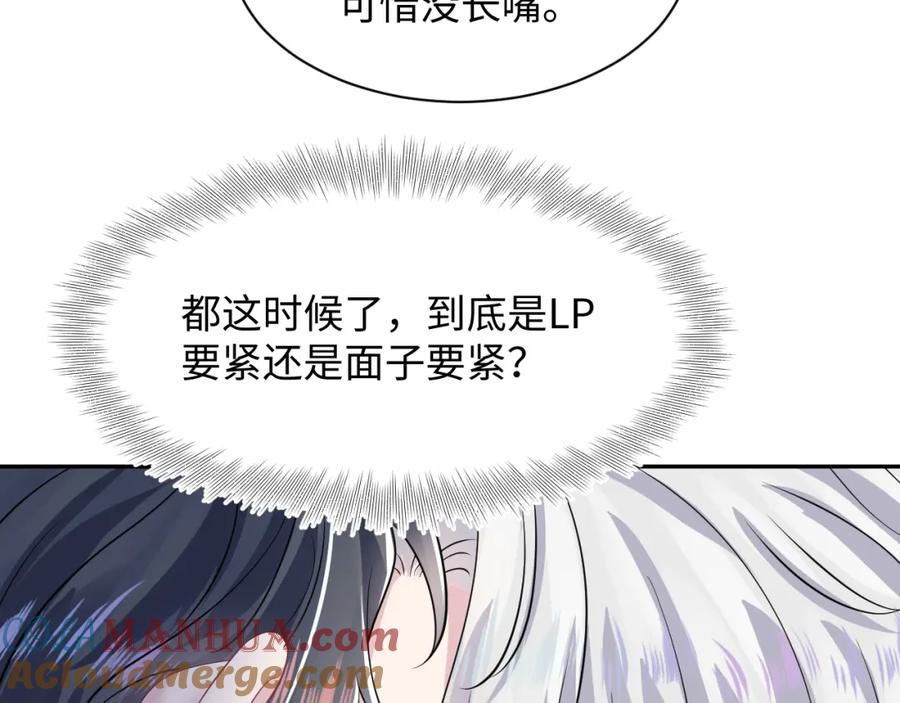 【快穿】绝美白莲在线教学 203话 养你一辈子 第69页