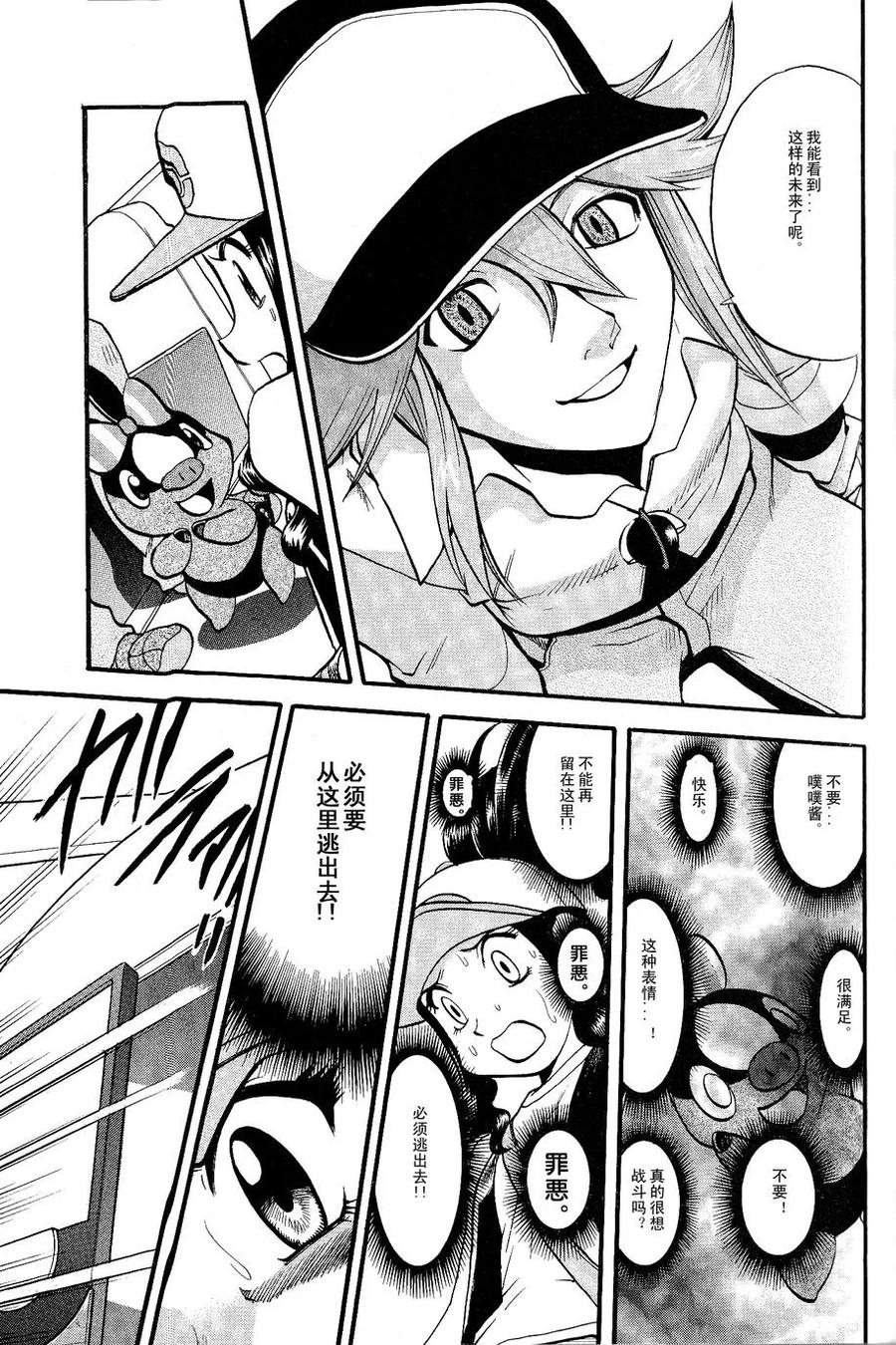 神奇宝贝特別篇 - 第485话 - 第14张图