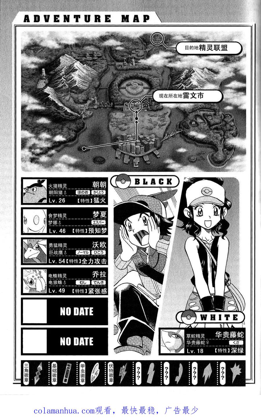 神奇宝贝特別篇 - 第485话 - 第20张图