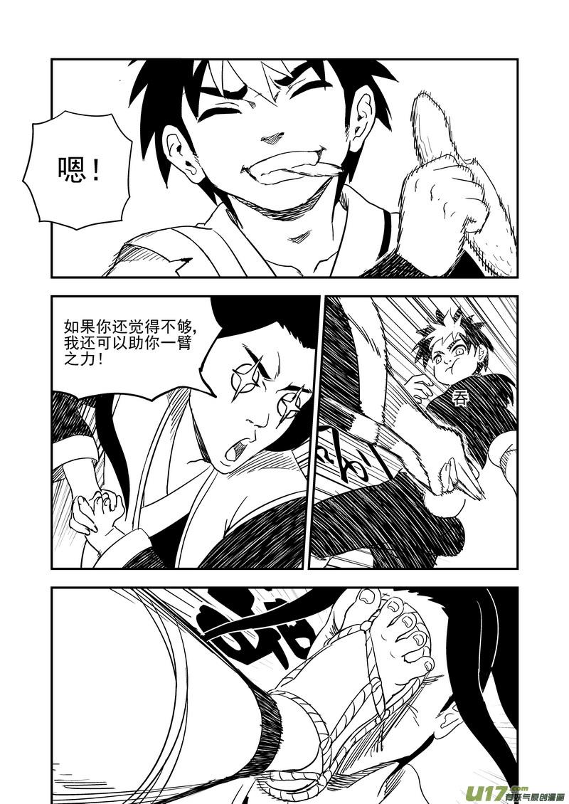虎x鹤 妖师录 177 抽签（上） 第10页