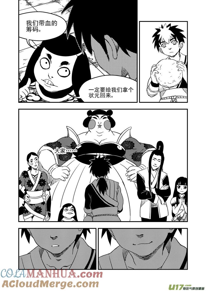 虎x鹤 妖师录 177 抽签（上） 第9页