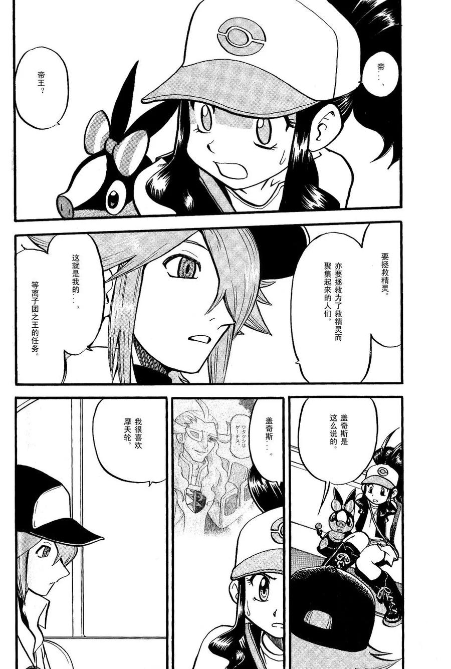 神奇宝贝特別篇 - 第485话 - 第6张图