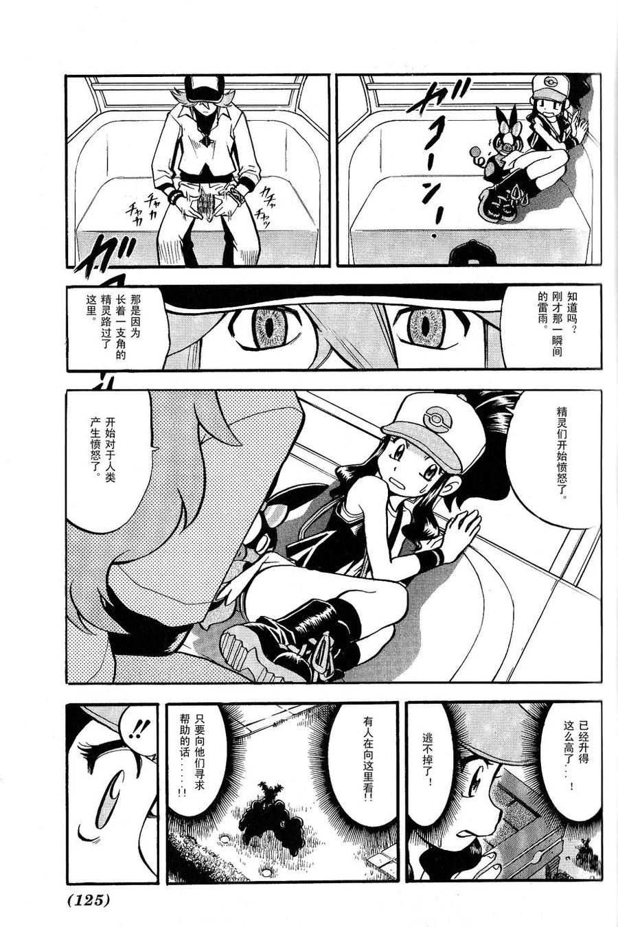 神奇宝贝特別篇 - 第485话 - 第4张图