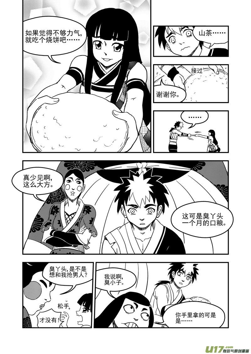 虎x鹤 妖师录 177 抽签（上） 第8页