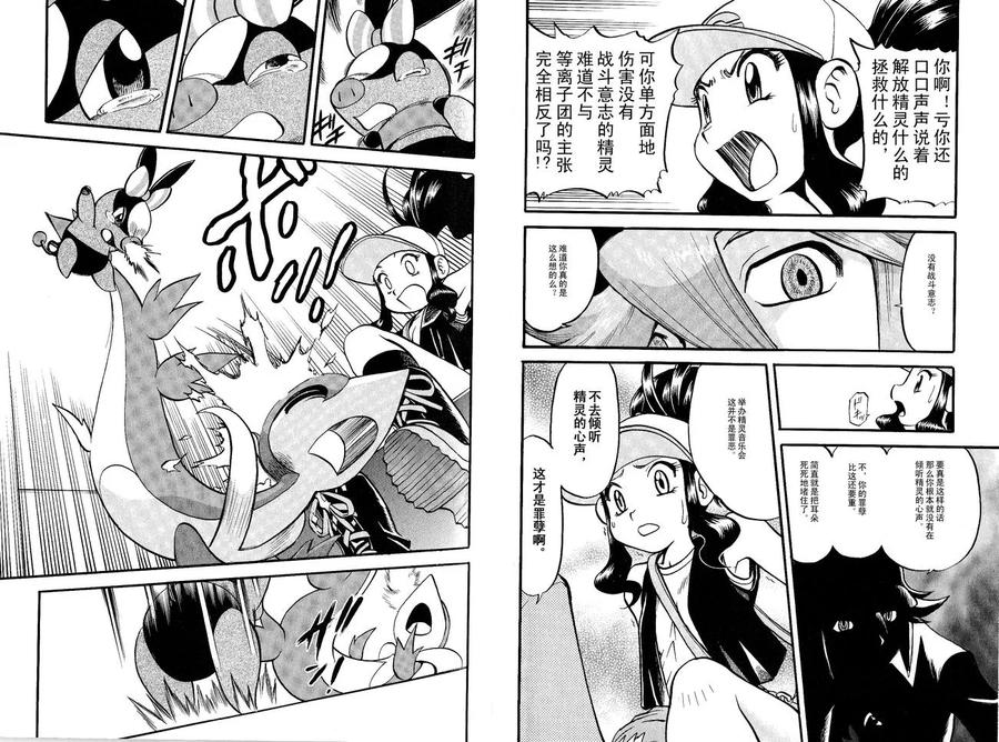 神奇宝贝特別篇 - 第485话 - 第12张图