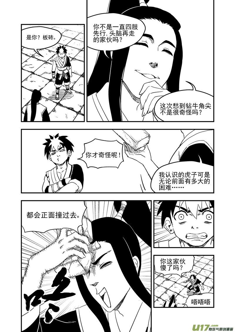 虎x鹤 妖师录 177 抽签（上） 第6页
