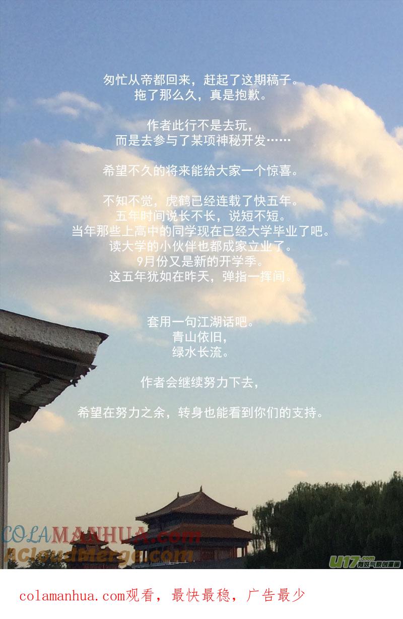 虎x鹤 妖师录 177 抽签（上） 第17页