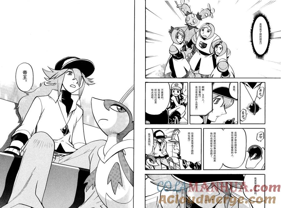 神奇宝贝特別篇 - 第485话 - 第5张图