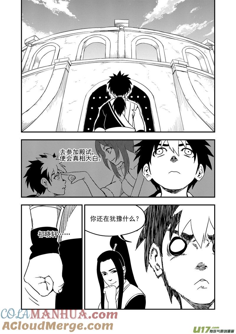 虎x鹤 妖师录 177 抽签（上） 第5页