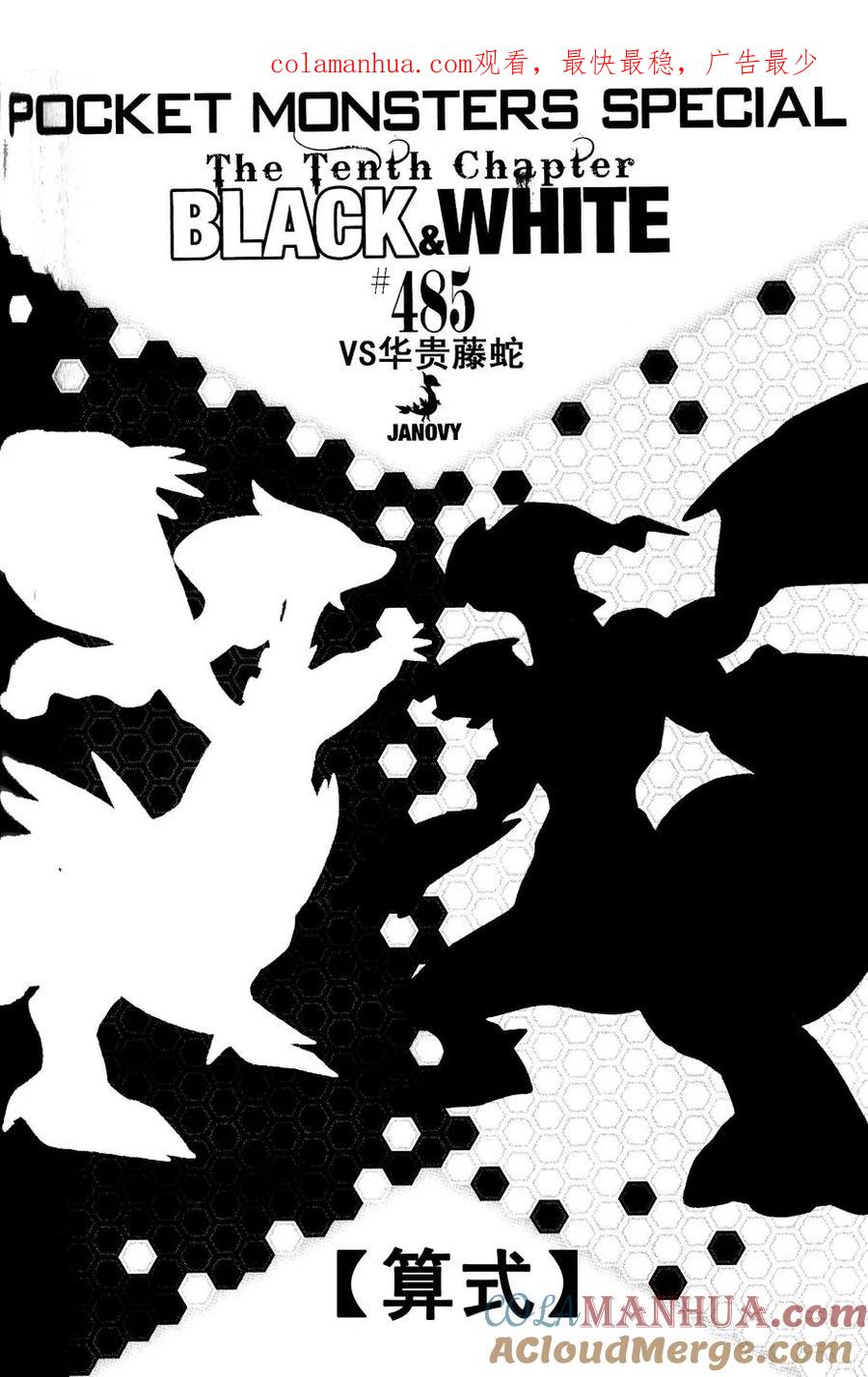 神奇宝贝特別篇 - 第485话 - 第1张图