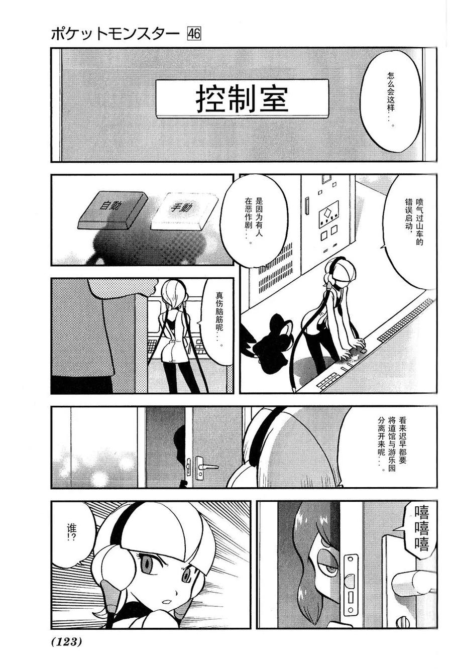 神奇宝贝特別篇 - 第485话 - 第2张图