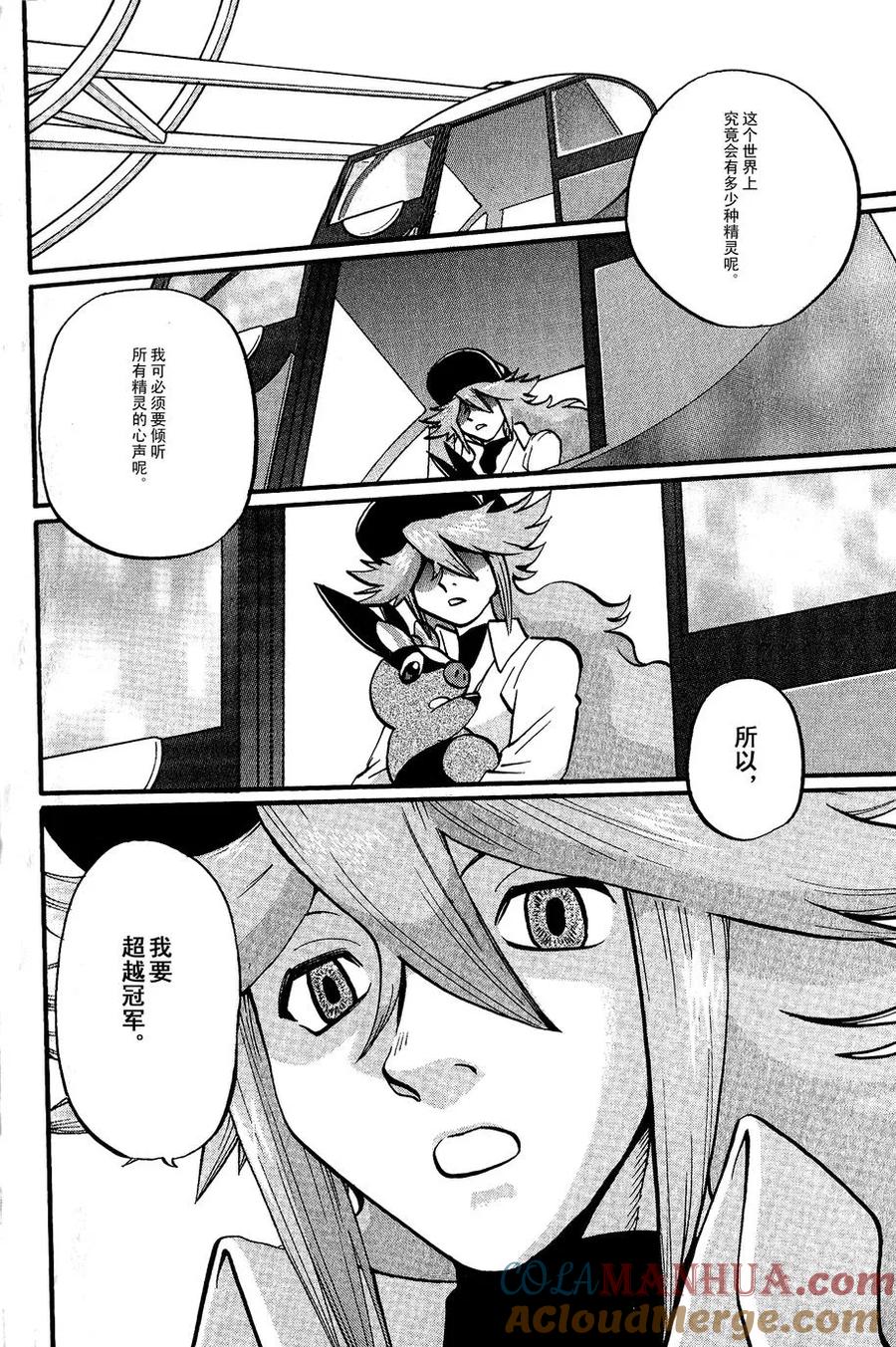 神奇宝贝特別篇 - 第485话 - 第17张图