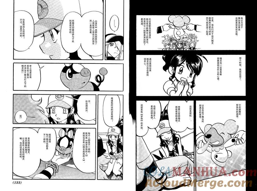 神奇宝贝特別篇 - 第485话 - 第9张图