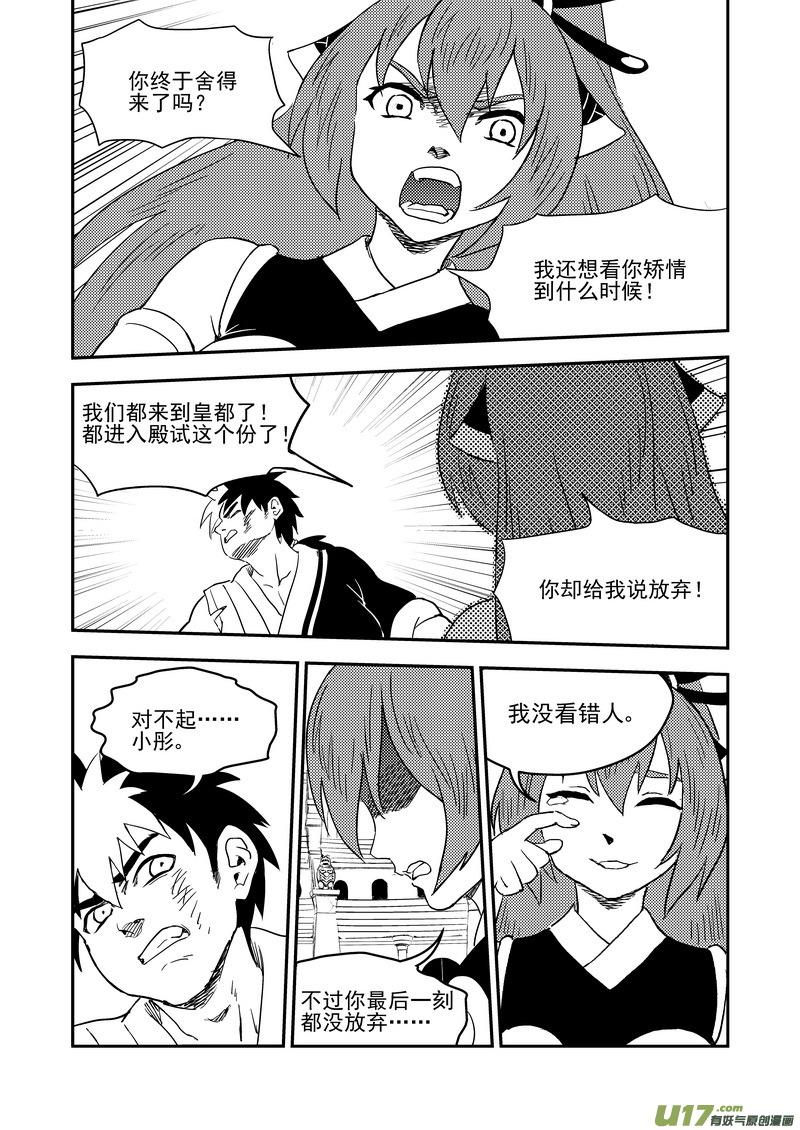 虎x鹤 妖师录 177 抽签（上） 第14页