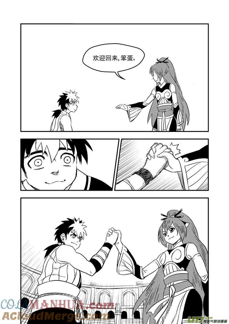 虎x鹤 妖师录 177 抽签（上） 第15页