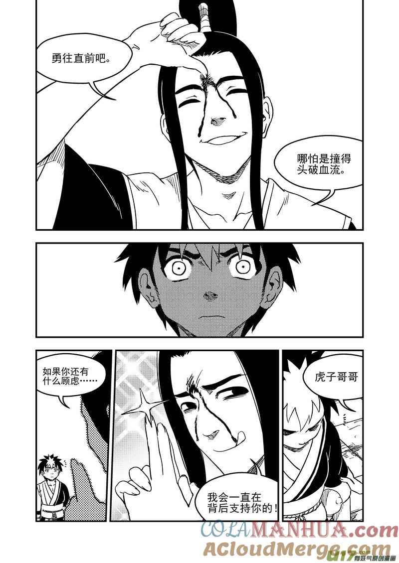 虎x鹤 妖师录 177 抽签（上） 第7页
